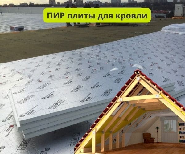 Применение ПИР плиты фото